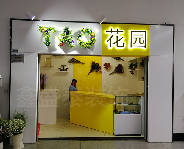 青島機(jī)場(chǎng)鮮花店